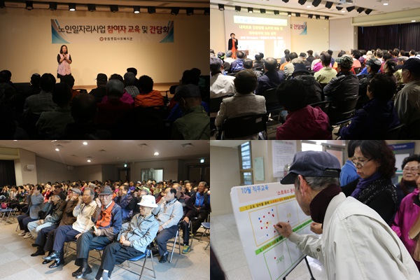 2014년 노인일자리사업 10월 직무교육 및 간담회